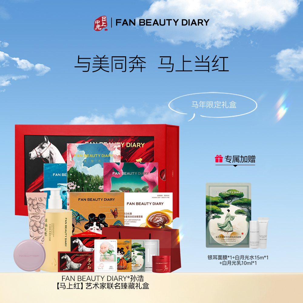 美黎汎 【冰冰同款】海葡萄油膏龙血睡美人面膜马上红臻藏礼盒
