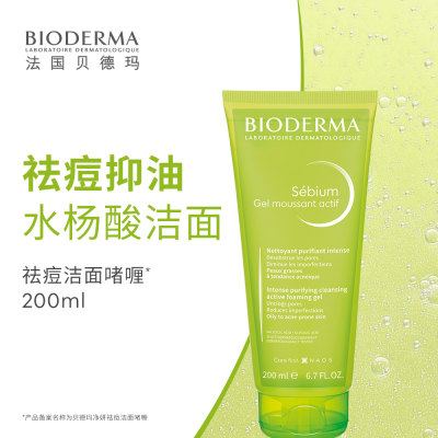 贝德玛 净妍祛痘洁面啫喱 200ml/瓶