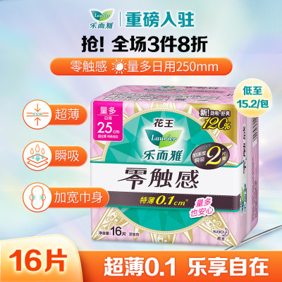 乐而雅 花王卫生巾 零触感 25cm16片
