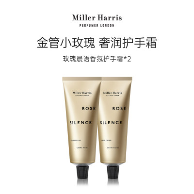 米勒•海莉诗 【双支装】 玫瑰晨语香氛手霜-玫瑰香型 75mL*2