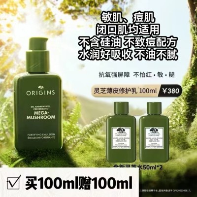 悦木之源灵芝薄皮修护乳100ml  【加赠灵芝精华水50ml*2】