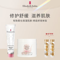 (特卖商品)【超值买赠】雅顿白茶体霜400ml+面霜50g 赠金胶