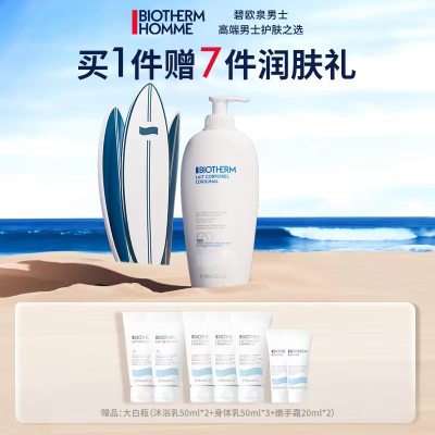【买1件赠7件】碧欧泉身体乳[400ML]