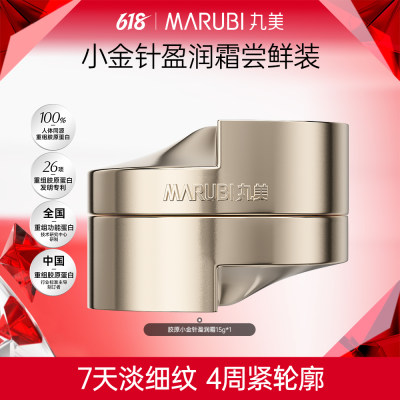 丸美 【盈润版】重组胶原蛋白抗皱滋润保湿修护霜 15g