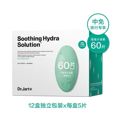 【特卖商品】Dr. Jart+ 蒂佳婷绿丸面膜超值大容量60片套装舒缓泛红保湿（产品限用日期最早为2025年04月01日）