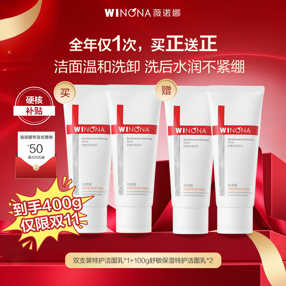 薇诺娜 【洁面双支装】【合伙人同款】舒敏保湿特护洁面乳 100g*2