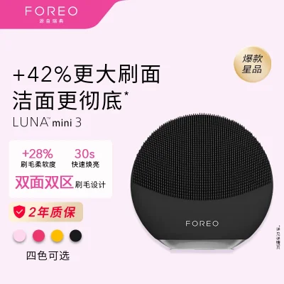 FOREO露娜迷你3净透洁面仪(午夜黑)