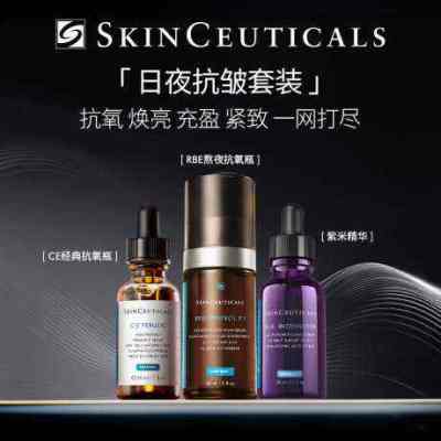 Skin Ceuticals 修丽可日夜抗皱套装 30ml*3