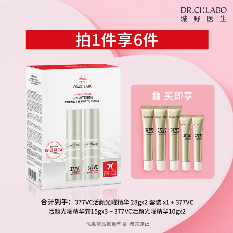 【超值买赠】DR.CI:LABO城野医生 377VC活颜光曜精华套装 28g *2