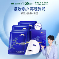 植物医生 【王俊凯推荐】石斛兰鲜肌凝时紧致弹嫩保湿面膜 10片/盒