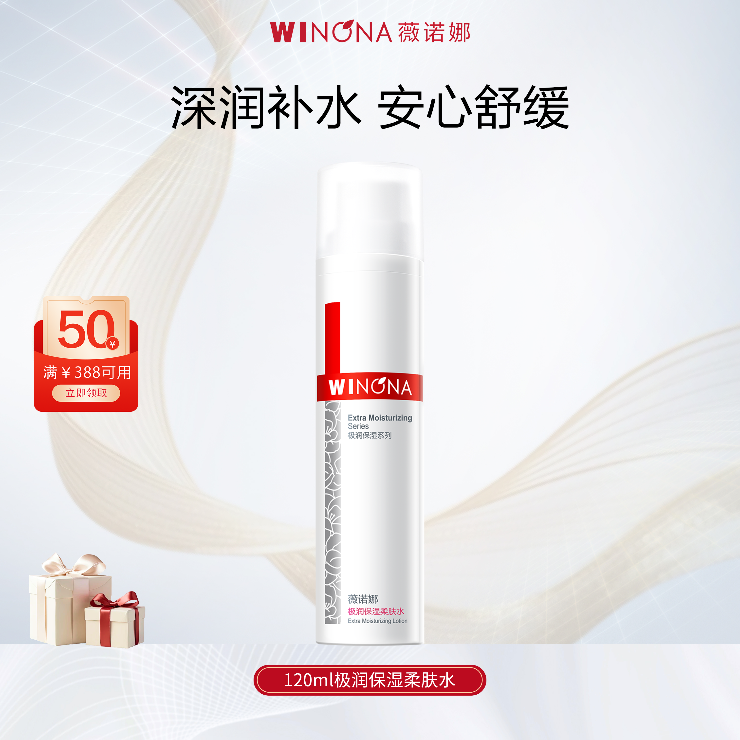 薇诺娜 极润保湿柔肤水120ml