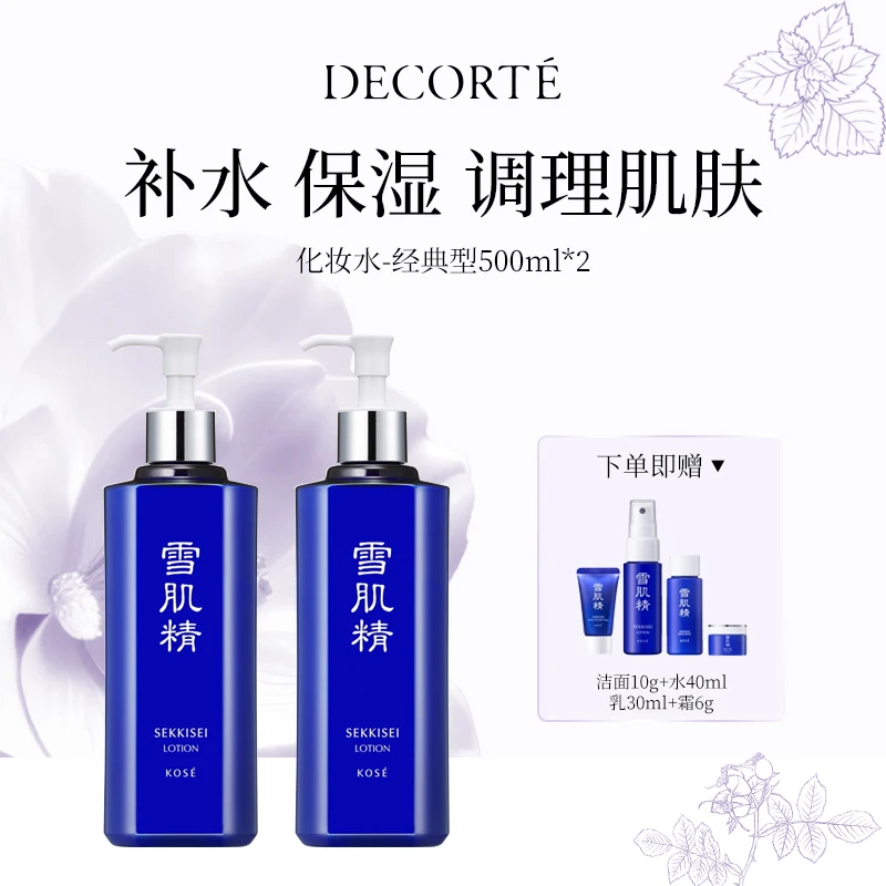 【超值组合】雪肌精化妆水（经典型） 500ml*2