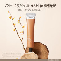 水之蔻 【新品】倍润香氛护手霜【桂花龙井】 40g