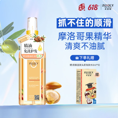 卓蓝雅 摩洛哥油护发修护精华油 100ml