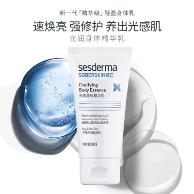 赛斯黛玛 纯己 光润身体精华乳 50ml