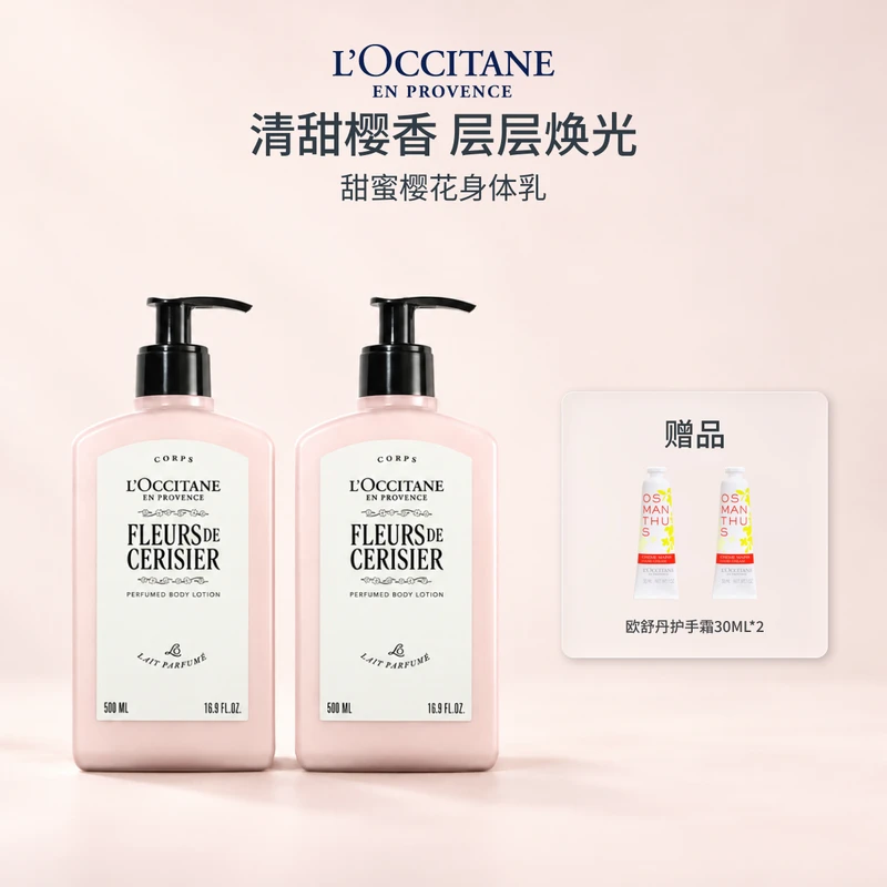 L'OCCITANE欧舒丹甜蜜樱花香氛身体乳500ML*2