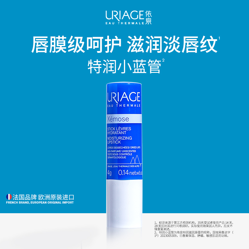 依泉 舒慕适小蓝管滋润护唇膏 无色/4g