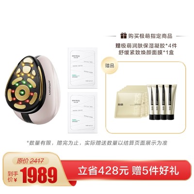 【组合商品】极萌熨斗美容仪 M12 珊瑚粉+润百颜屏障调理面膜 30g*10
