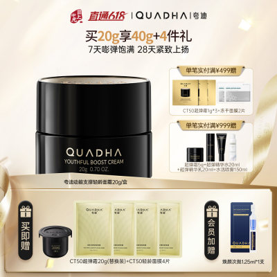夸迪 【CT50超弹霜】CT50动能支撑抗垮面霜玻尿酸抗皱修护保湿 20g