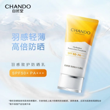 自然堂羽感致护防晒乳SPF50+PA+++ 50mL