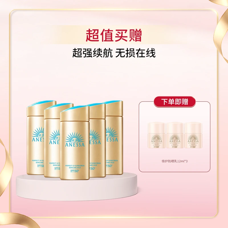 【超值囤货装】安热沙金灿倍护防晒乳 90ml*5(小金瓶*5)