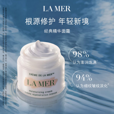 海蓝之谜 精华面霜  传奇面霜 60ml