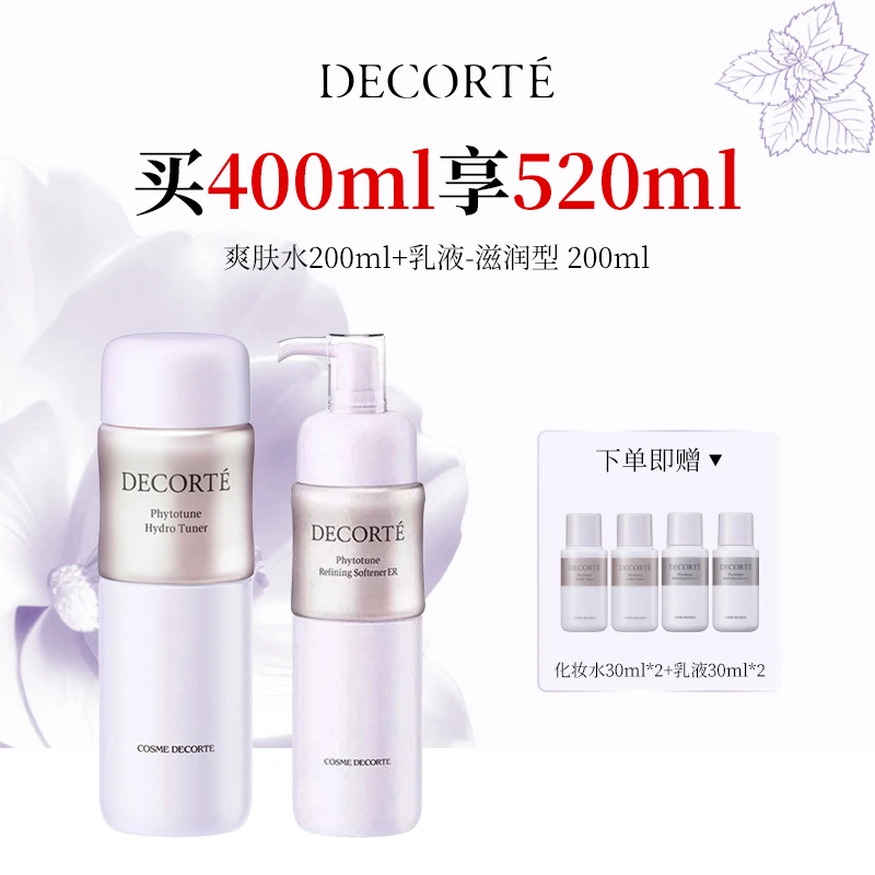 【超值组合】黛珂植物欣韵水乳套装（滋润型）