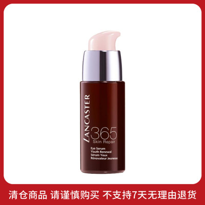 兰嘉丝汀 【效期至2024年9月】美肌密集修护眼部精华液 15ml