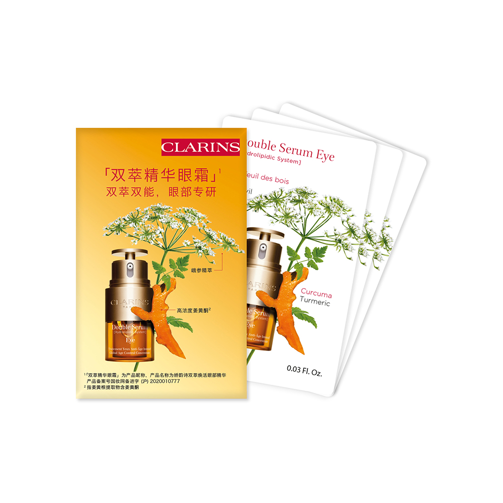 娇韵诗 日上「双萃精华眼霜」3天体验套装 2.7ml