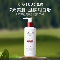 且初 【新品】焕肤美白果酸美白身体乳 200ml