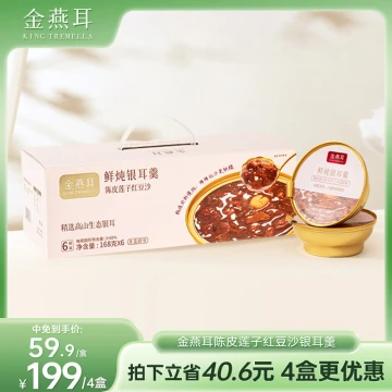 金燕耳-陈皮莲子红豆沙 鲜炖银耳羹6碗/盒