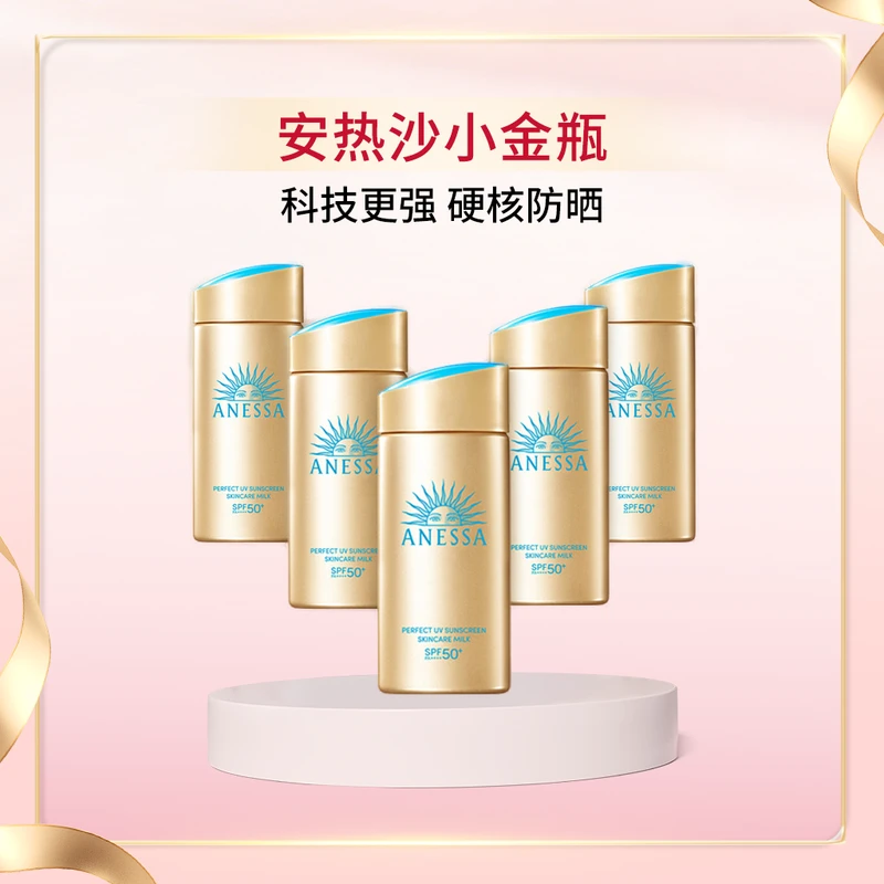 【超值囤货装】安热沙金灿倍护防晒乳 90ml*5（小金瓶*5）