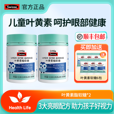 Little Swisse 儿童叶黄素酯软糖45粒*2瓶+六包儿童叶黄素软糖