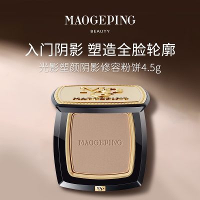 MAOGEPING毛戈平 光影塑颜阴影修容粉饼801 4.5g