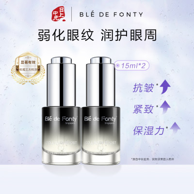 枫缇 【限量秒杀200件 买一赠一】多重胜肽紧致眼部抗皱精华两件套 15ml*2