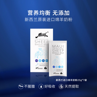 牧怡 新西兰进口全脂高钙含硒绵羊奶粉 7袋装营养均衡无添加【有效期最早至2025.2.15】