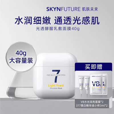 肌肤未来 光透酵醒乳敷面膜 40g