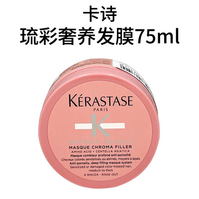 【秒杀】卡诗琉彩奢养发膜75ml(有效期至25年07月)[75ml ]