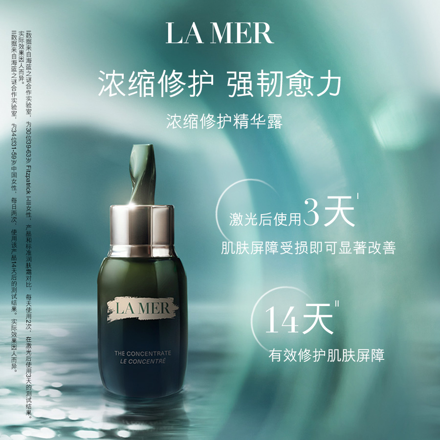 海蓝之谜 浓缩修护精华露 50ml