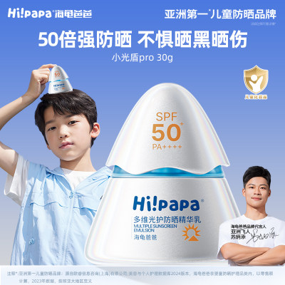 海龟爸爸 【新品】多维光护防晒精华乳SPF50+ PA++++[30g]