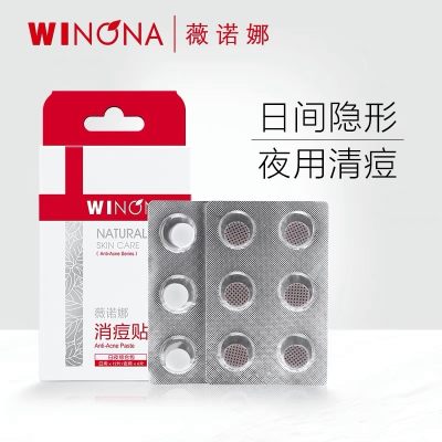 薇诺娜18片日夜清颜消痘贴