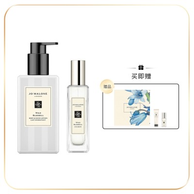 祖玛珑润肤乳液(蓝风铃香型) 250ml+祖玛珑香水（蓝风铃香型） 30ml