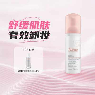 AVENE 雅漾净柔卸妆洁面 套组组合