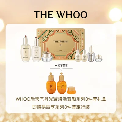 【超值组合】WHOO后天气丹光耀焕活紧颜系列3件套礼盒+WHOO拱辰享3件套装(小样）