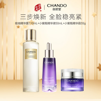 自然堂 【下架】三步焕新限定护肤套组 精华露110mL+精华液50mL+精华霜55g