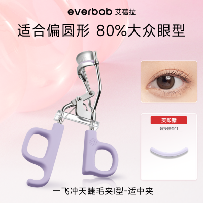 艾蓓拉 【新品】一飞冲天睫毛夹 I型 一只装