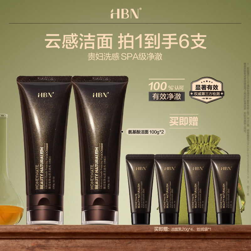 HBN 【达播】双支装 臻润安颜云感洁面乳 净澈舒缓 100g*2