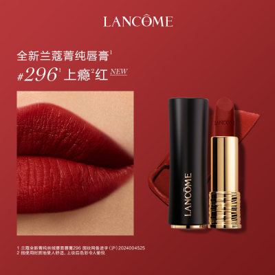 兰蔻 全新菁纯丝绒雾面唇膏 #296 上瘾红/3.4g