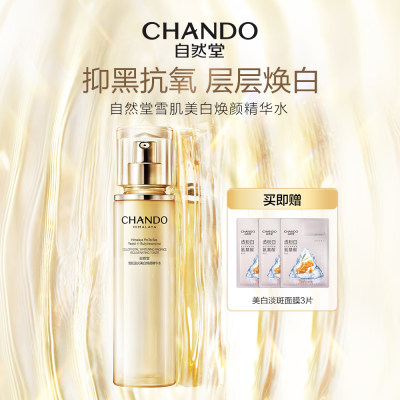 自然堂 【特证版清润型】雪肌追光美白焕颜精华水 150ml