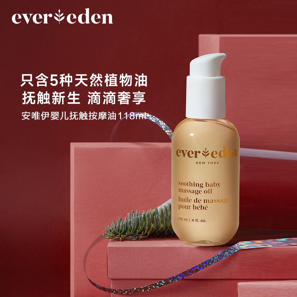 安唯伊 Evereden按摩油 118ml